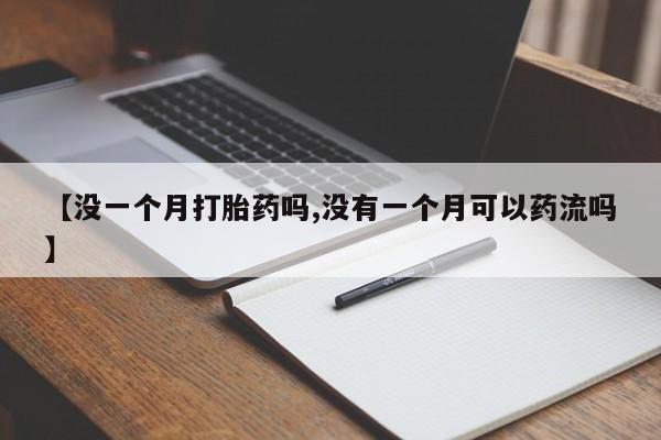 网上购买打胎药联系方式资讯 第55页