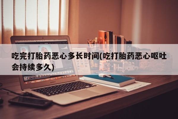 网上购买打胎药联系方式动态 第29页