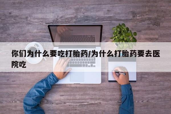 网上购买打胎药联系方式要闻 第5页
