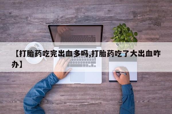 网上购买打胎药联系方式动态